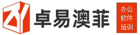卓易澳菲
